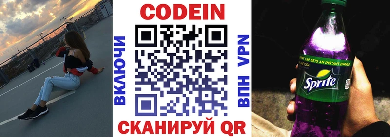 darknet телеграм  Сковородино  Кодеин напиток Lean (лин)  купить закладку 